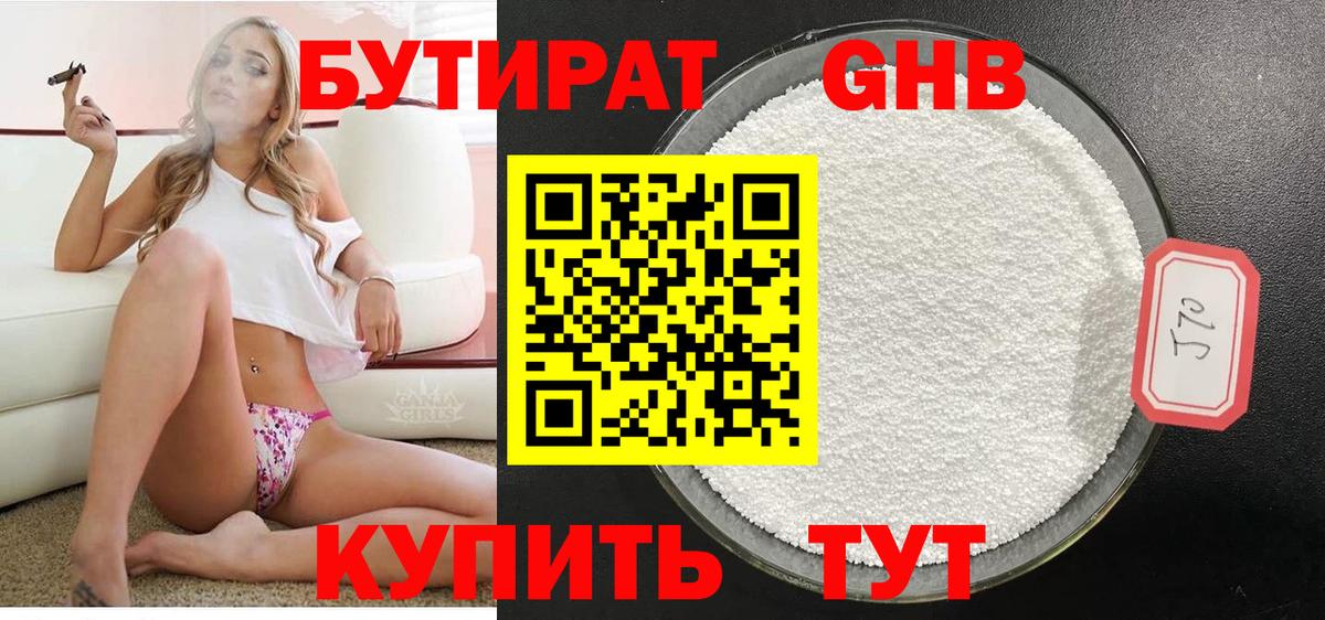Нурлат  Бутират 1.4BDO  Вход с VPN 