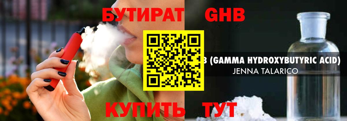 Бутират BDO Нурлат