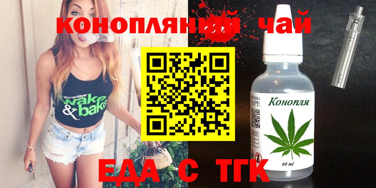 Еда ТГК конопля  Вход с VPN  Нурлат 