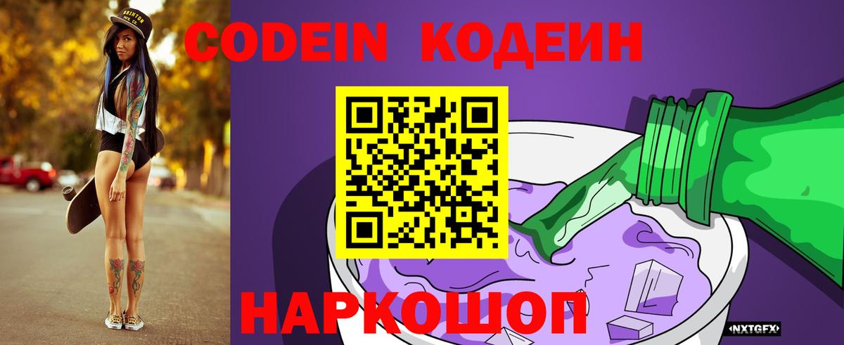 Нурлат  Кодеин напиток Lean (лин)  Кодеин Purple Drank  Вход с VPN 