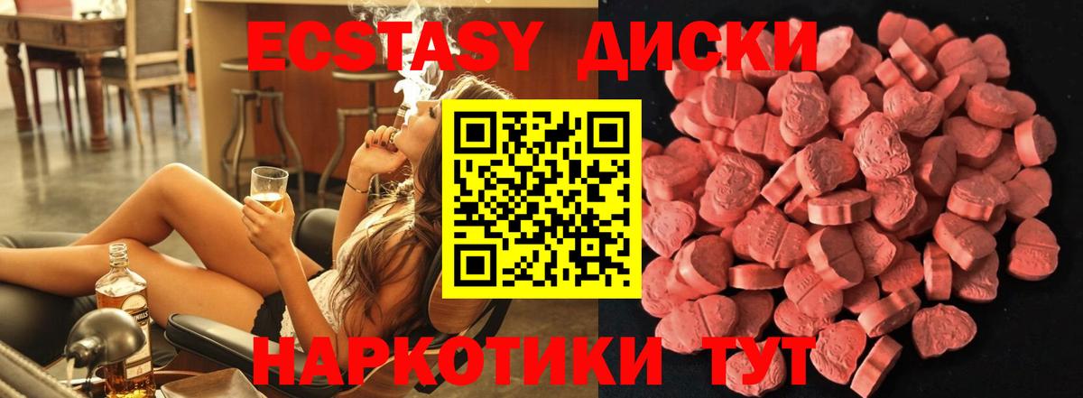 Экстази 280 MDMA  Вход с VPN  Экстази  ЭКСТАЗИ круглые  Нурлат 