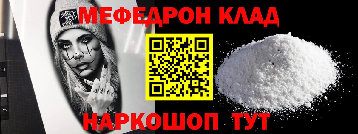 МЕФ мяу мяу  Меф  Вход с VPN  Нурлат  МЯУ-МЯУ mephedrone  МЯУ-МЯУ 