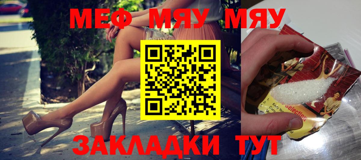Меф мяу мяу кристаллы Нурлат