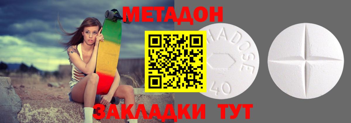 МЕТАДОН methadone Нурлат